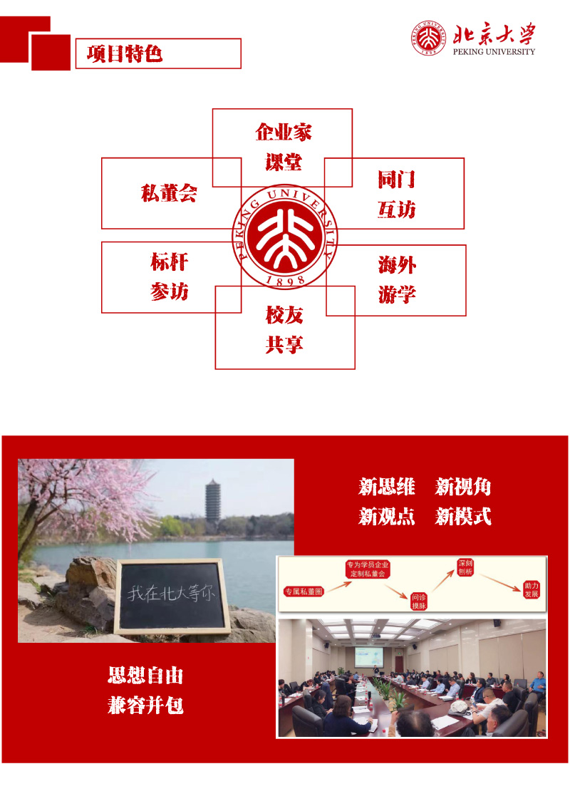 【2023简章】北京大学中国企业家财富管理传承高端研修班-3.jpg